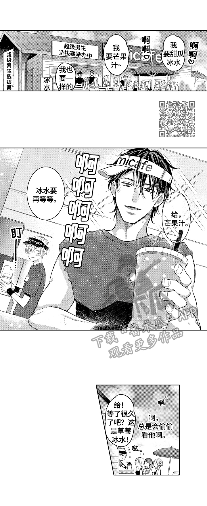 劲敌挑战漫画,第14章：演技5图