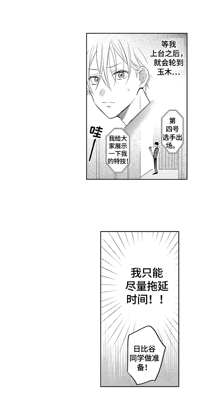 劲敌挑战漫画,第23章：拖延时间3图