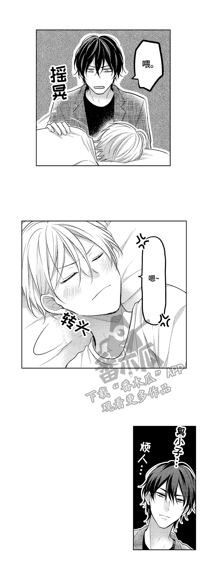 劲敌挑战漫画,第10章：道歉4图