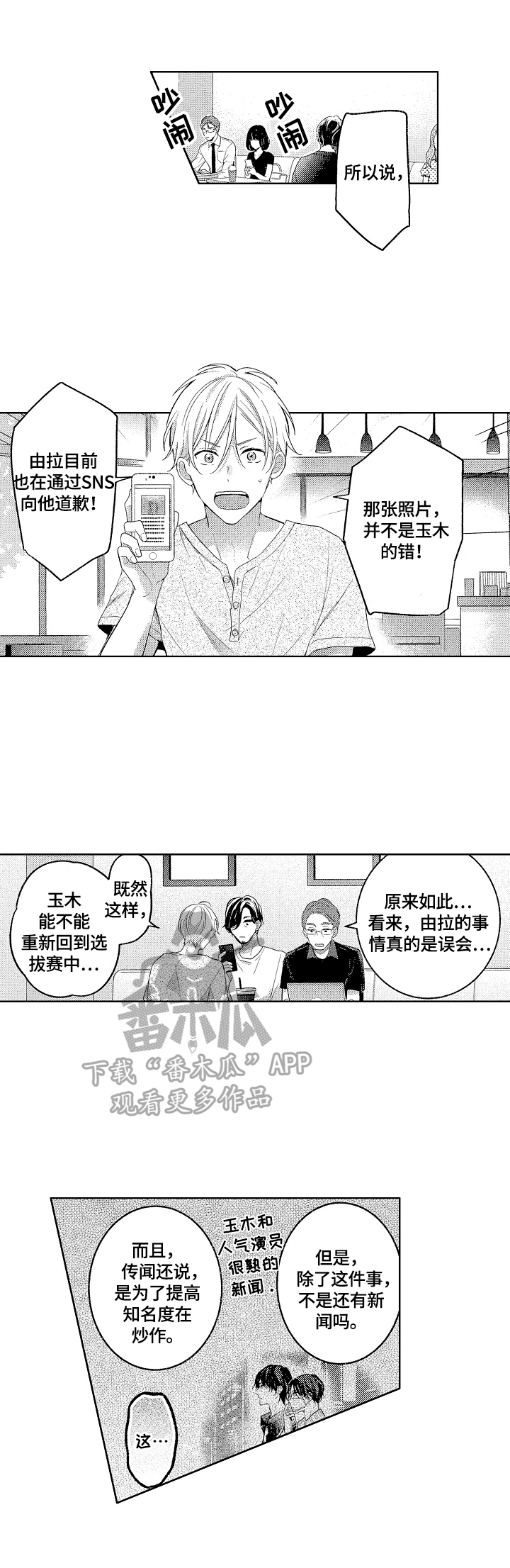 劲敌挑战漫画,第20章：帮忙解释4图