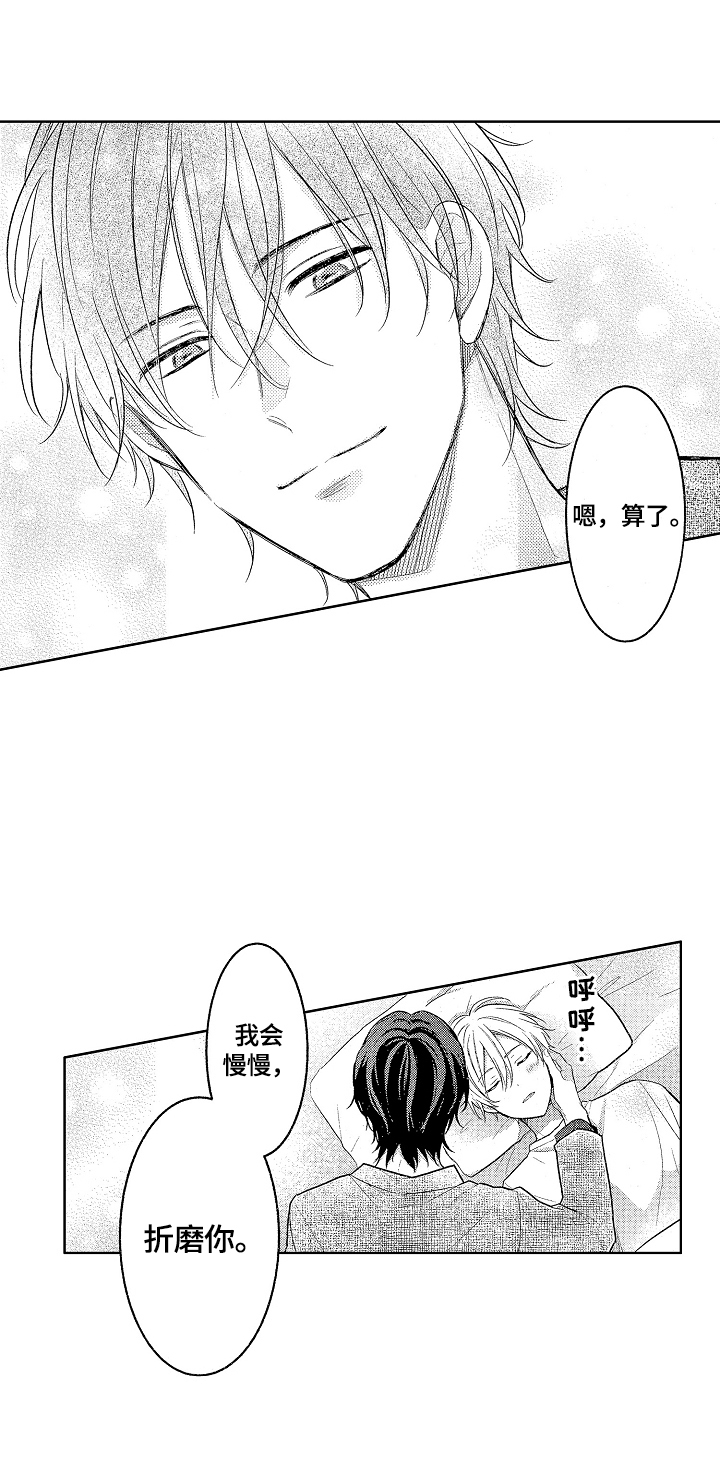 劲敌挑战漫画,第10章：道歉1图