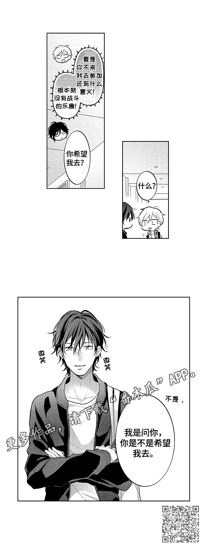 劲敌挑战漫画,第2章：没兴趣5图