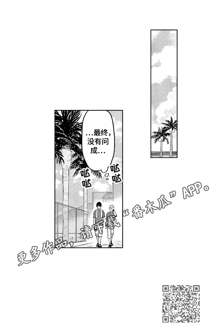 劲敌挑战漫画,第15章：打断5图