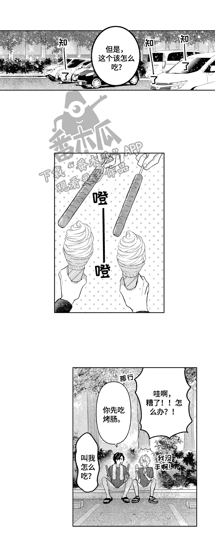 劲敌挑战漫画,第15章：打断1图