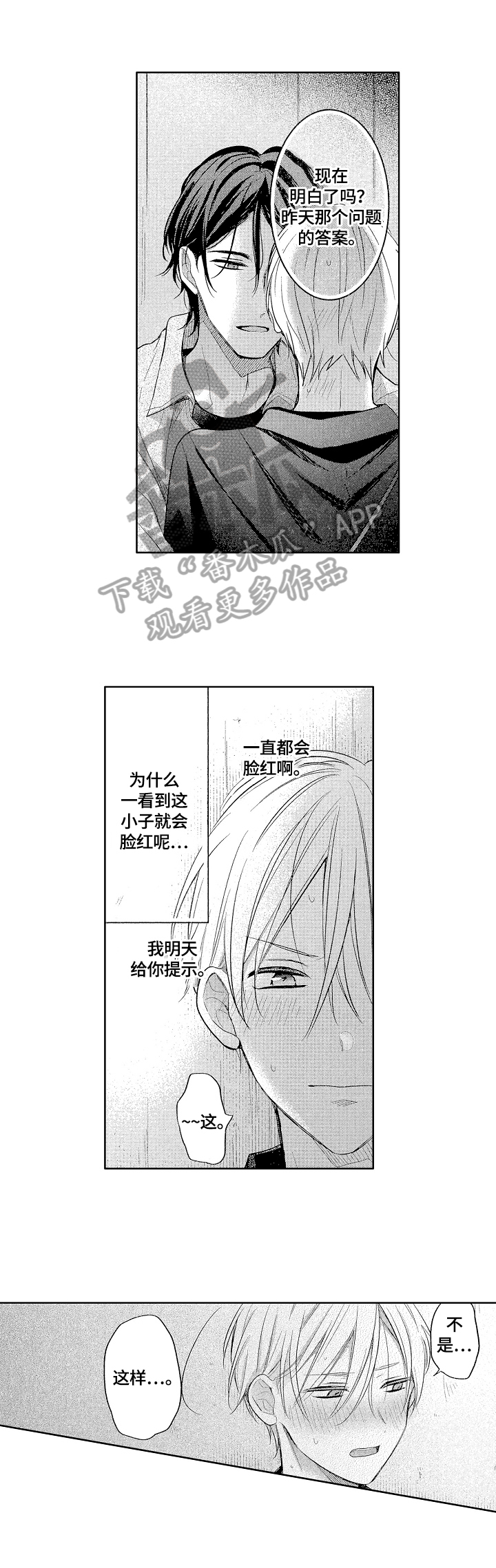 劲敌挑战漫画,第13章：喜欢1图