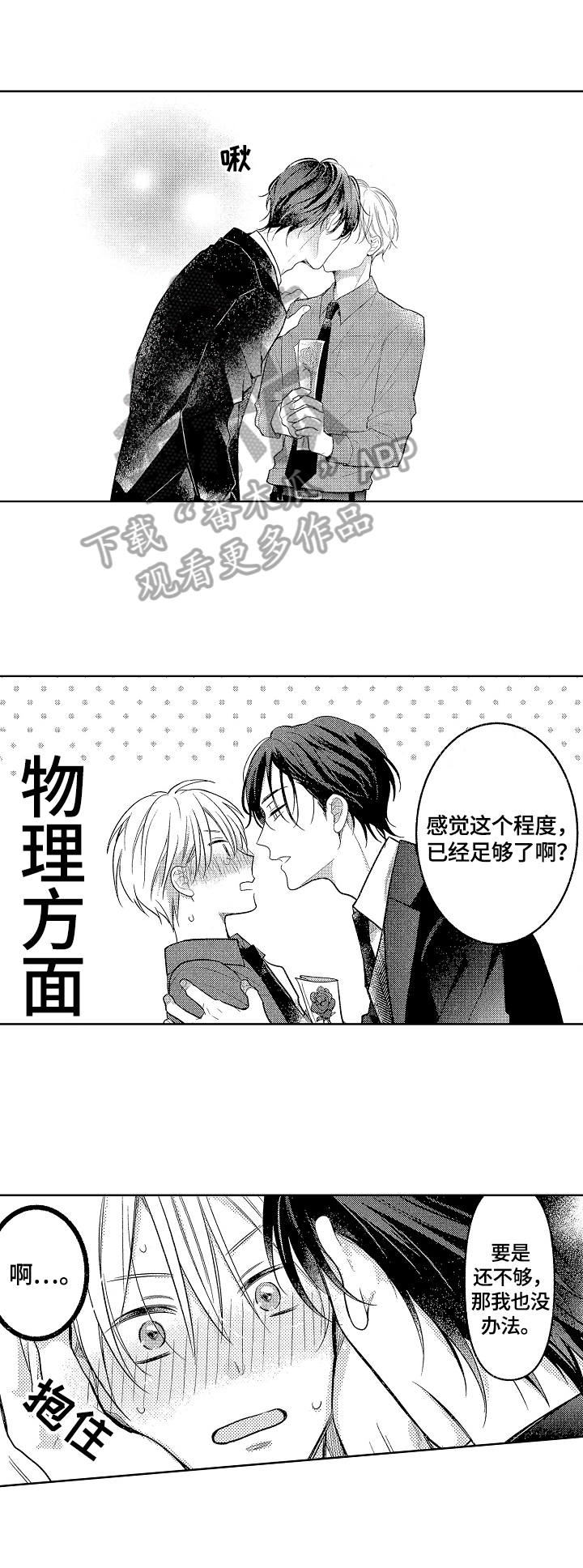 劲敌挑战漫画,第25章：喜欢你4图