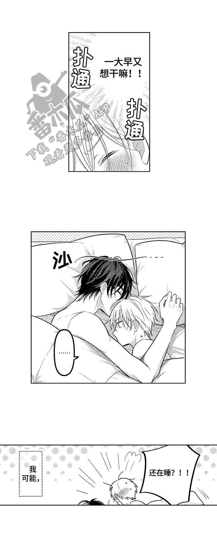 劲敌挑战漫画,第30章：可爱（完结）3图