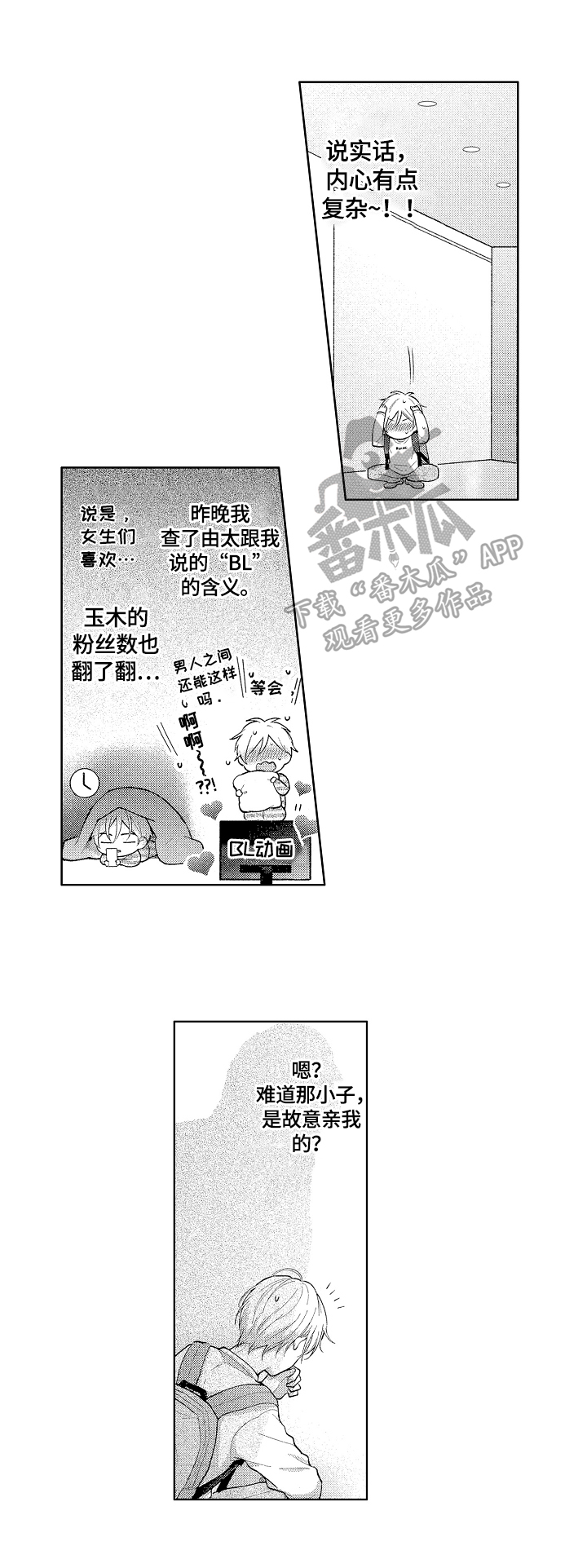 劲敌挑战漫画,第6章：传说1图
