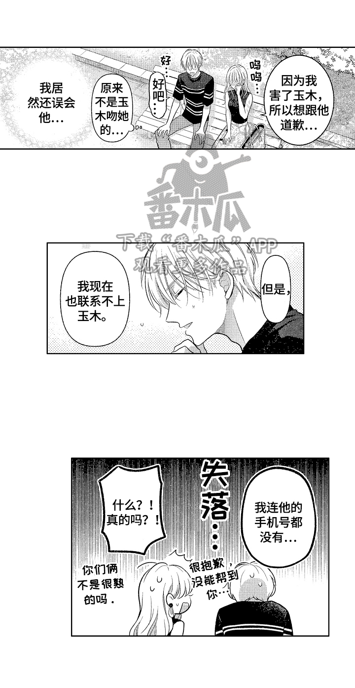 劲敌挑战漫画,第20章：帮忙解释3图