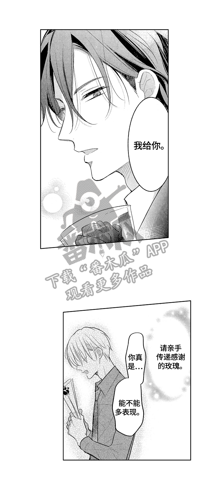 劲敌挑战漫画,第25章：喜欢你2图