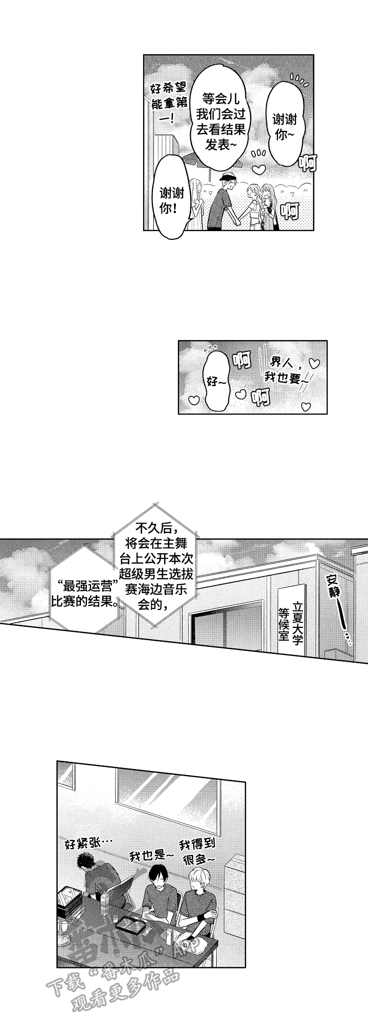 劲敌挑战漫画,第19章：有话要说2图