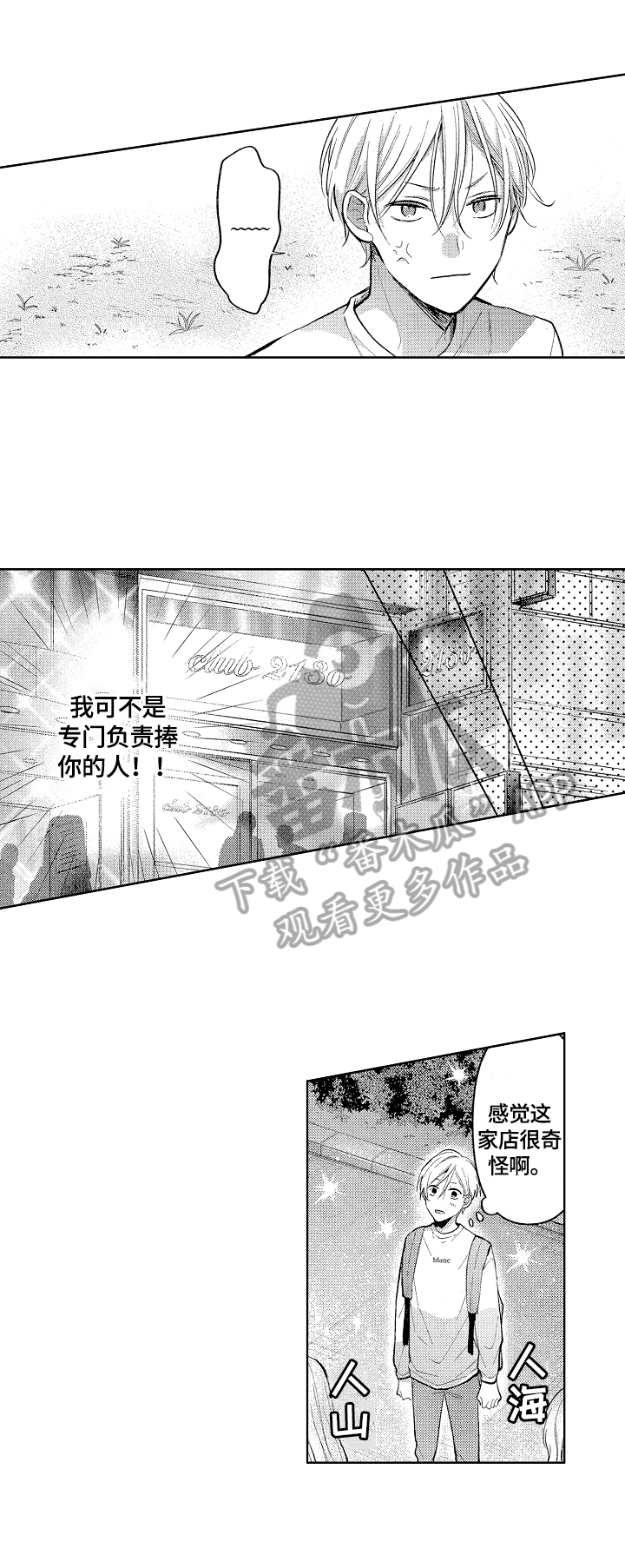 劲敌挑战漫画,第8章：醉了2图