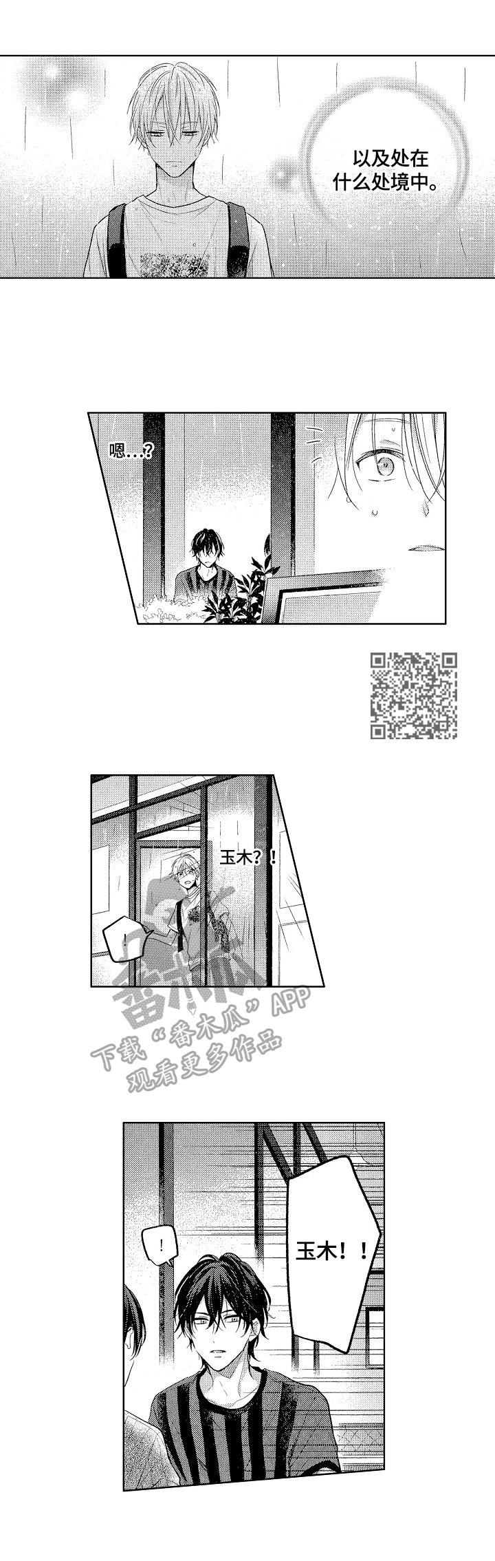劲敌挑战漫画,第21章：劝回5图