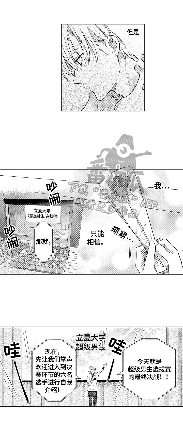 劲敌挑战漫画,第23章：拖延时间1图