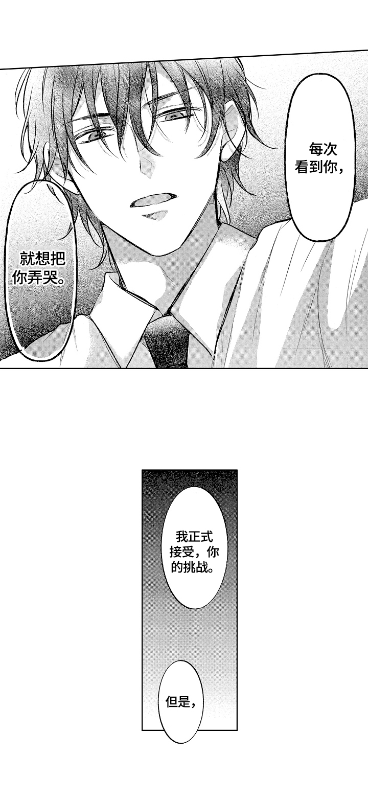 劲敌挑战漫画,第4章：答应挑战4图