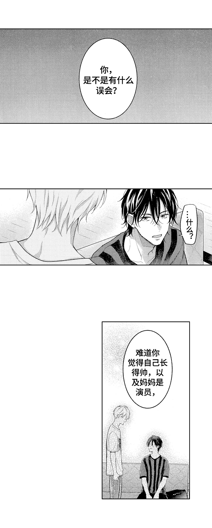 劲敌挑战漫画,第22章：宣传3图