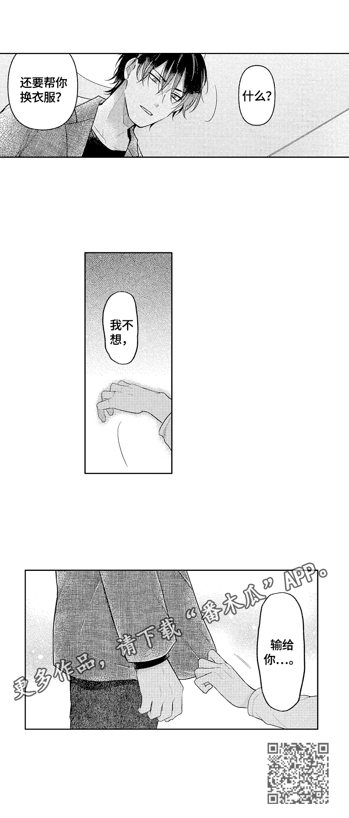 劲敌挑战漫画,第9章：不想输给你4图