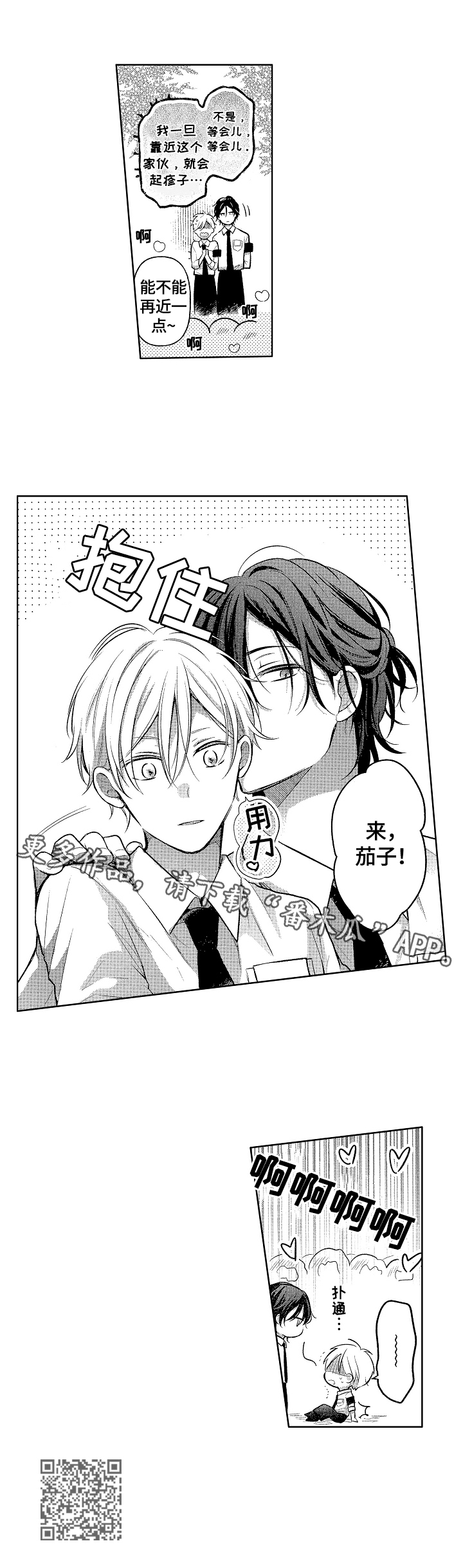 劲敌挑战漫画,第3章：拍照5图