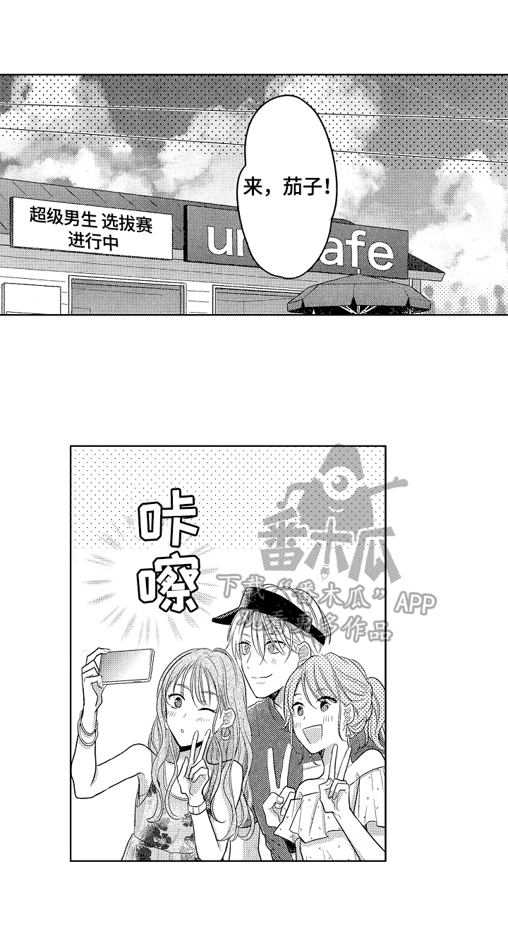 劲敌挑战漫画,第19章：有话要说1图