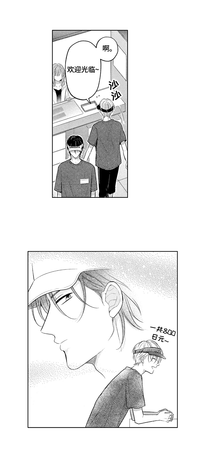 劲敌挑战漫画,第17章：休息4图