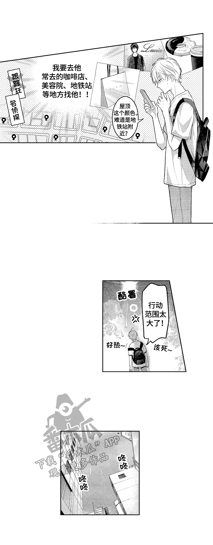 劲敌挑战漫画,第21章：劝回3图