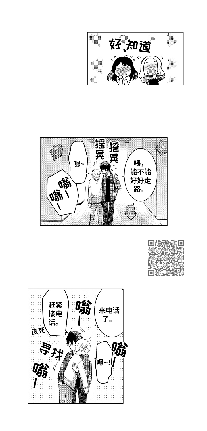 劲敌挑战漫画,第9章：不想输给你5图
