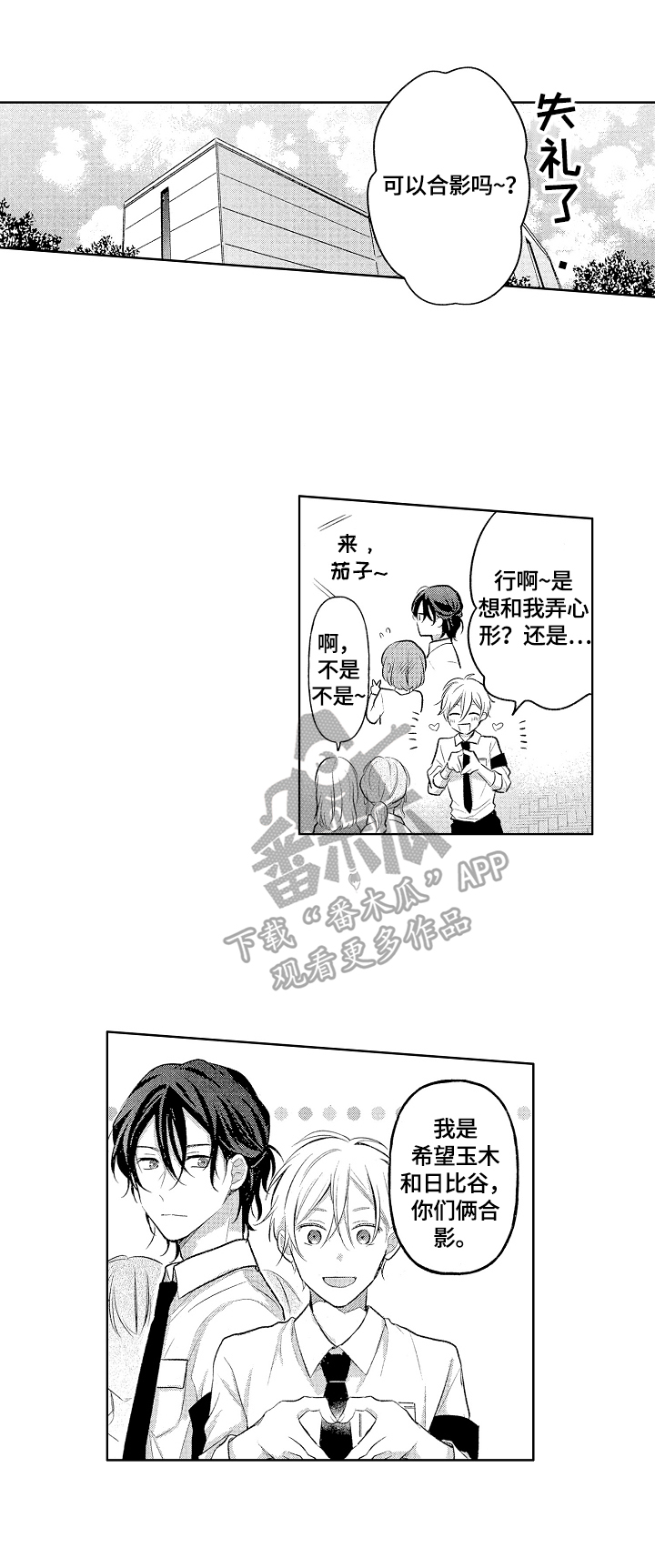 劲敌挑战漫画,第3章：拍照4图