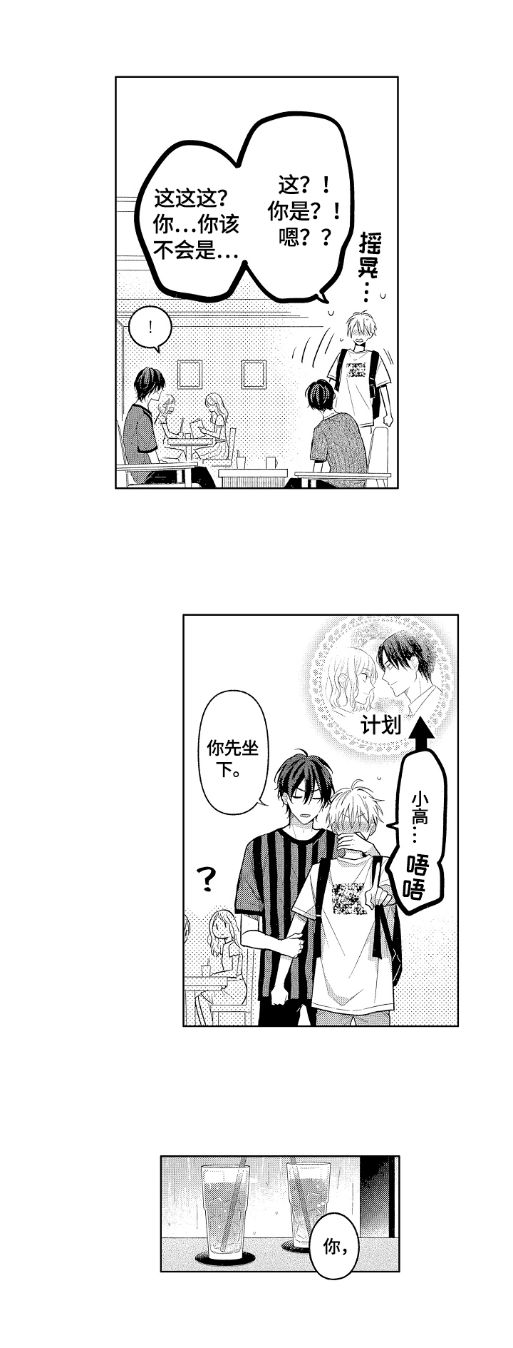 劲敌挑战漫画,第21章：劝回2图