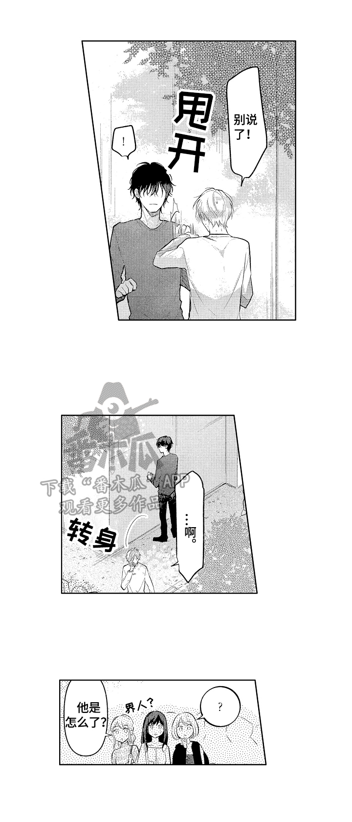 劲敌挑战漫画,第7章：邀请2图