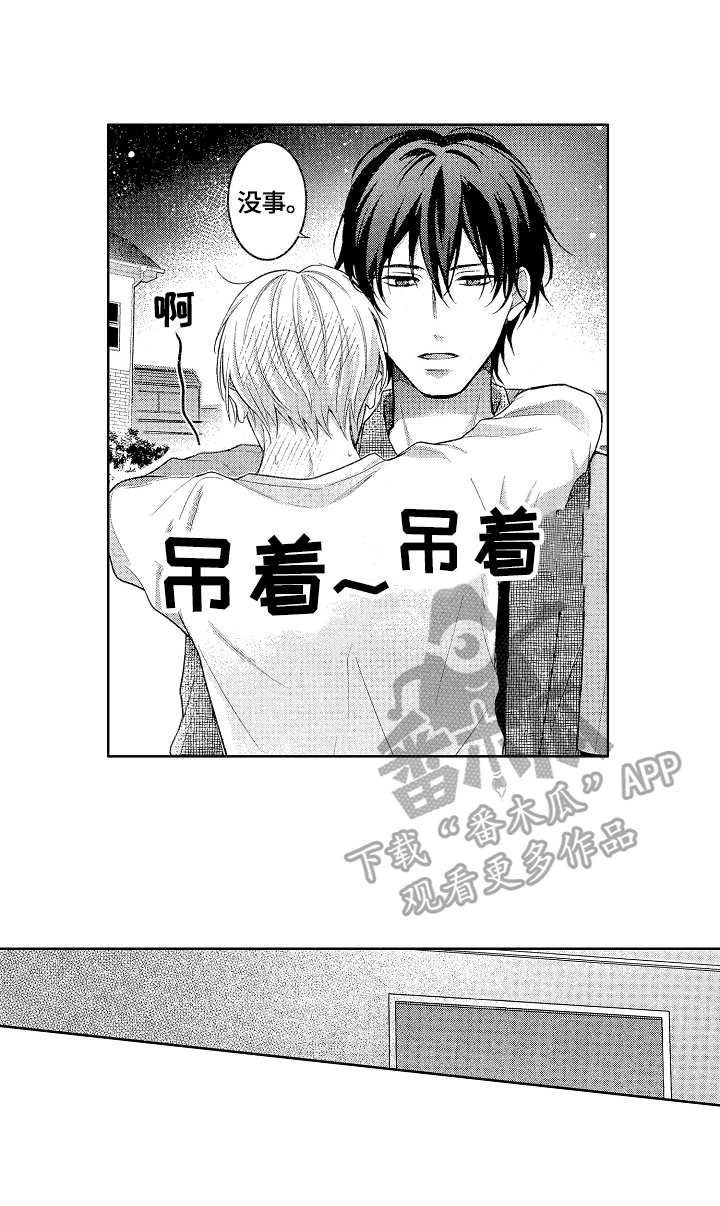 劲敌挑战漫画,第9章：不想输给你2图