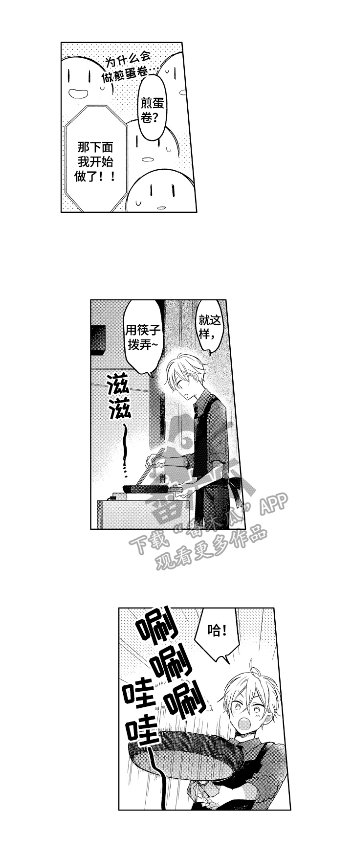 劲敌挑战漫画,第24章：拉票1图