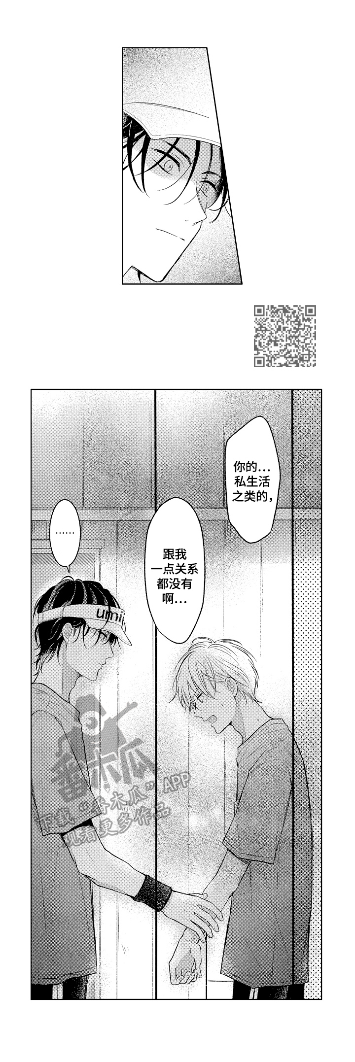 劲敌挑战漫画,第18章：自我定位4图