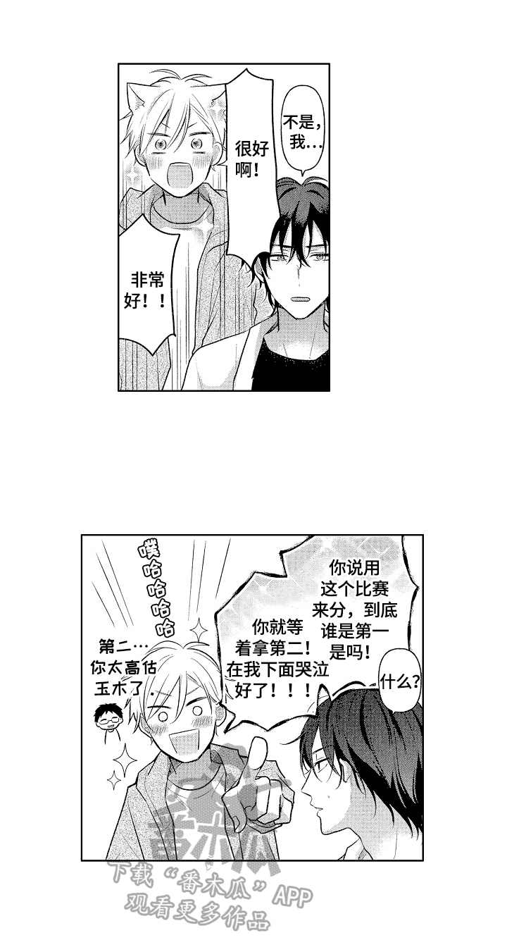 劲敌挑战漫画,第2章：没兴趣2图