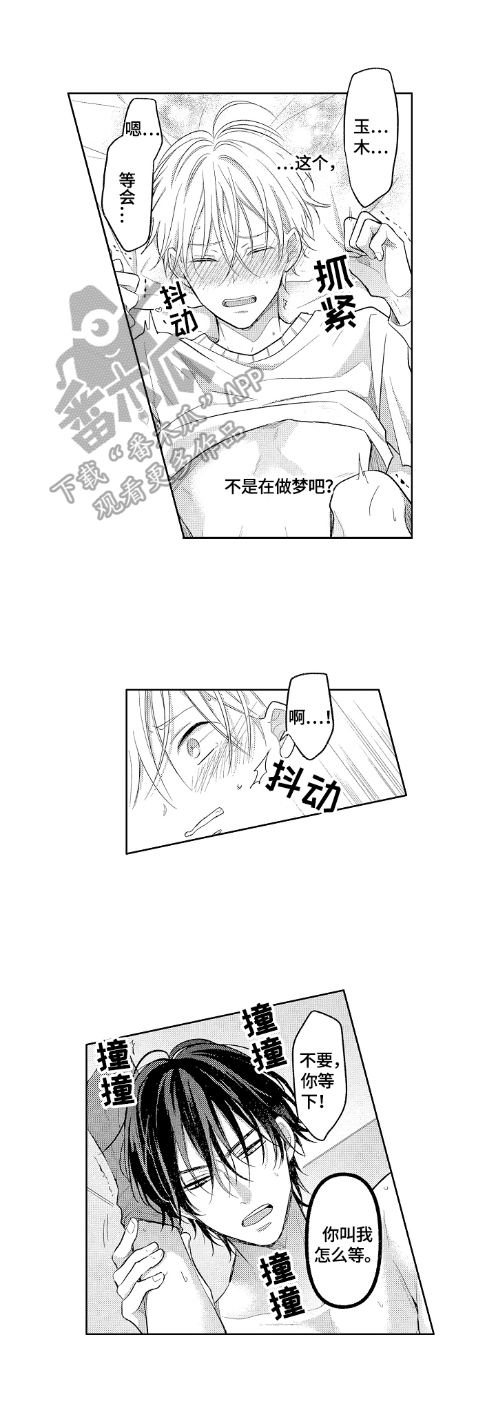 劲敌挑战漫画,第29章：想弄哭你2图