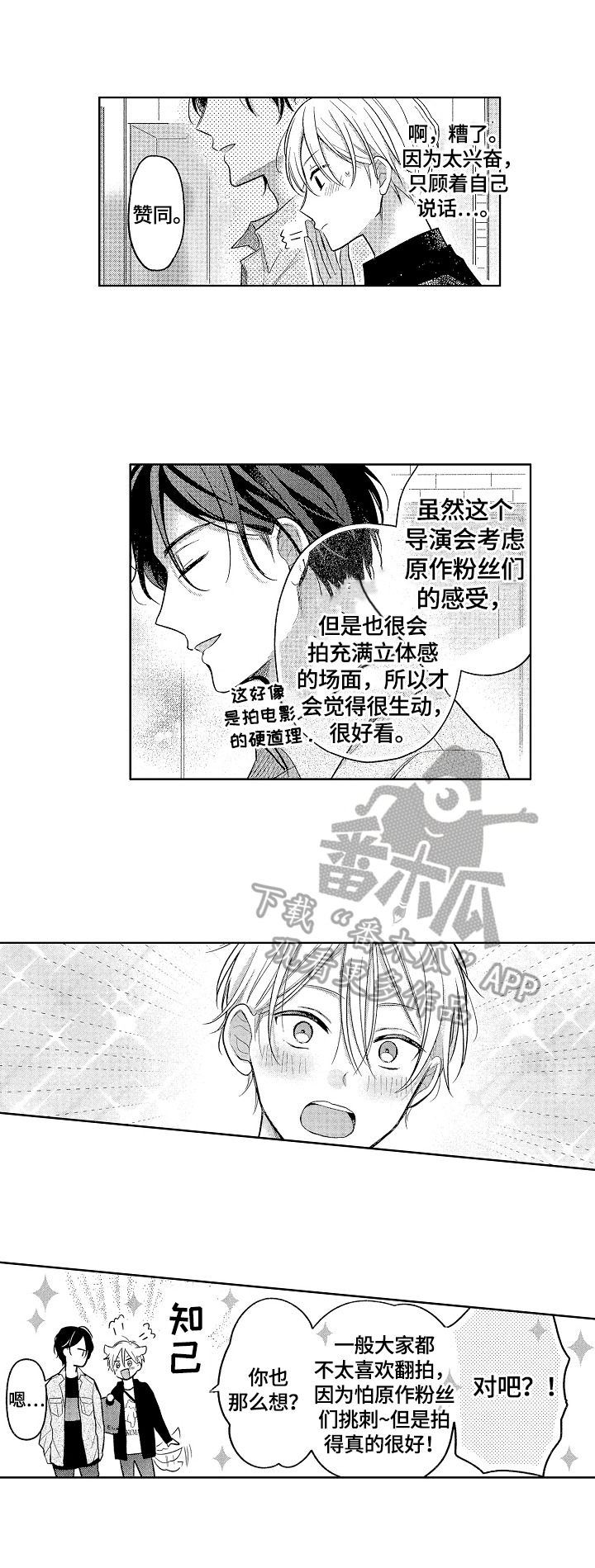 劲敌挑战漫画,第12章：意识到2图