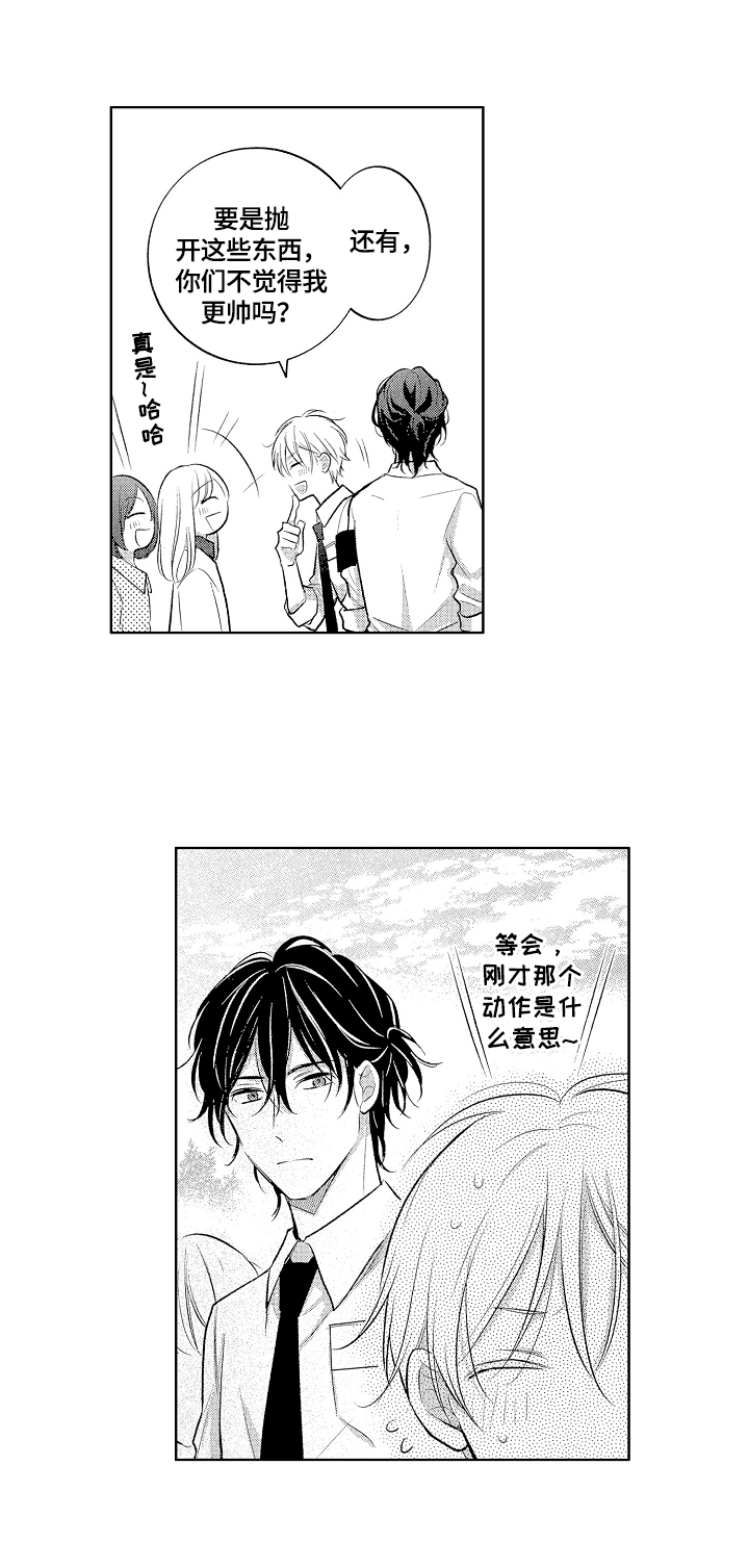 劲敌挑战漫画,第3章：拍照3图