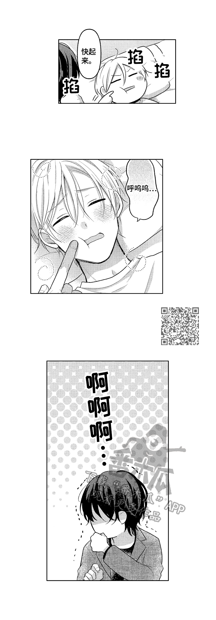 劲敌挑战漫画,第10章：道歉5图