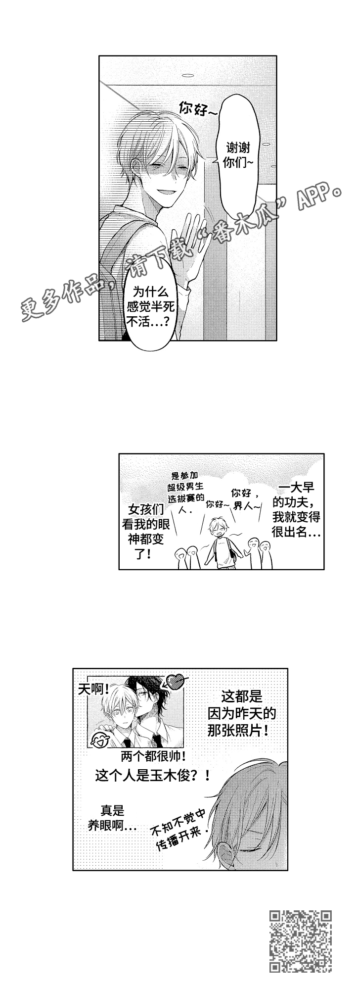 劲敌挑战漫画,第5章：热点1图
