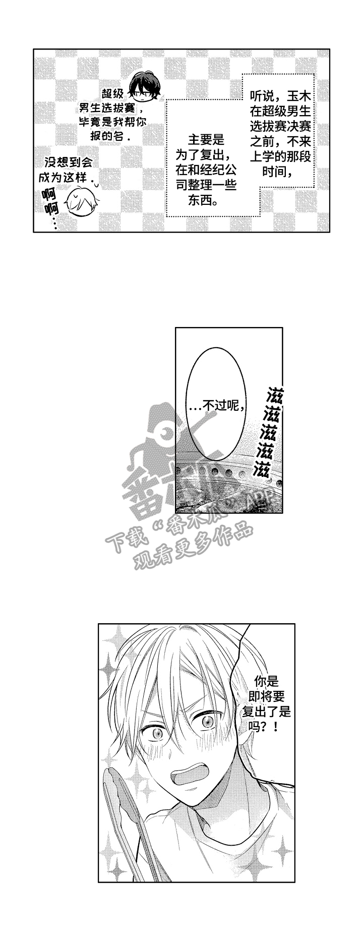 劲敌挑战漫画,第26章：约会地点3图