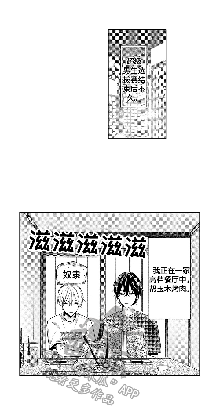 劲敌挑战漫画,第26章：约会地点1图