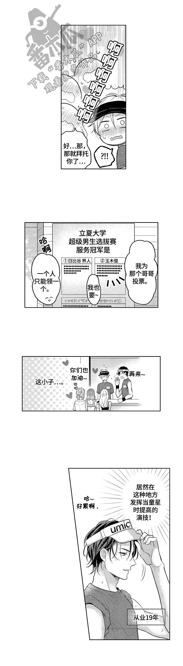 劲敌挑战漫画,第14章：演技3图