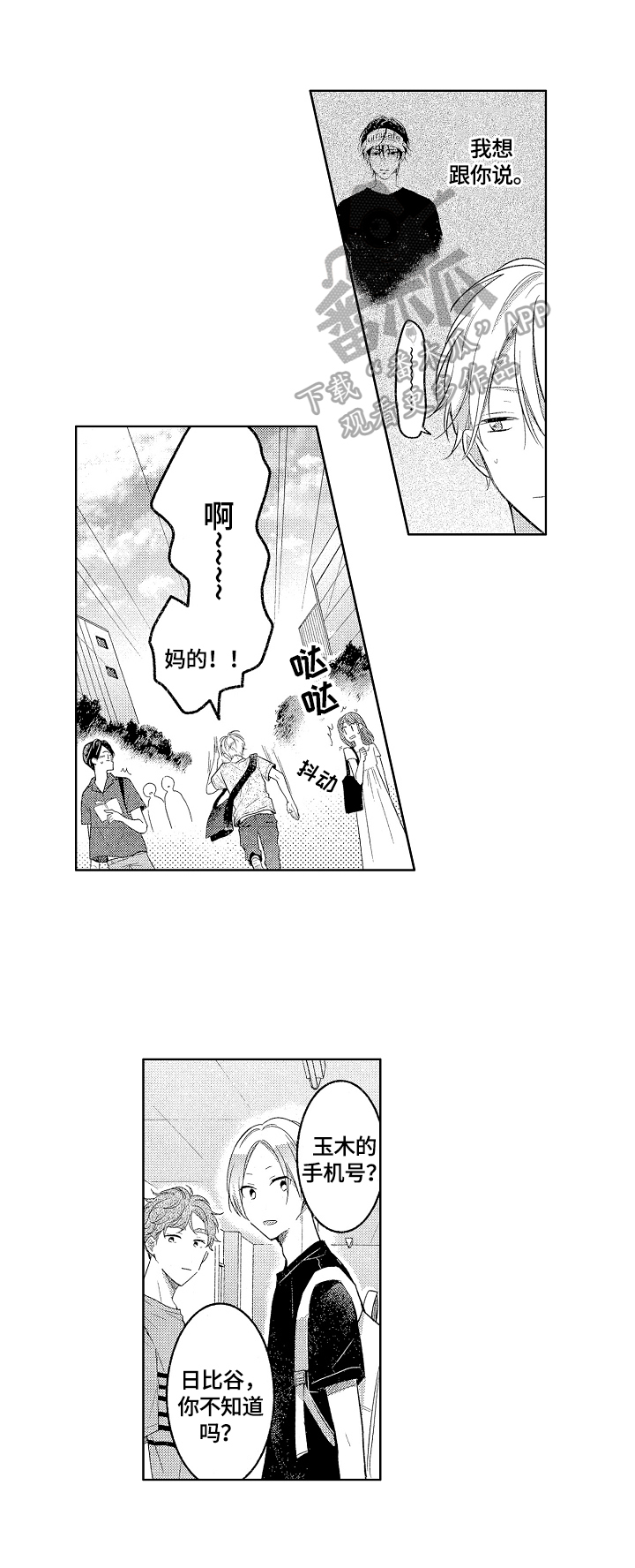 劲敌挑战漫画,第21章：劝回1图