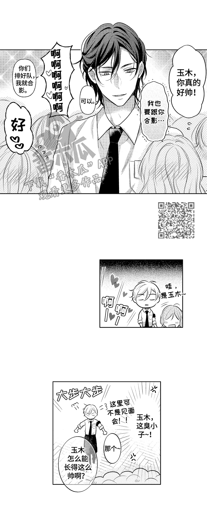 劲敌挑战漫画,第3章：拍照5图