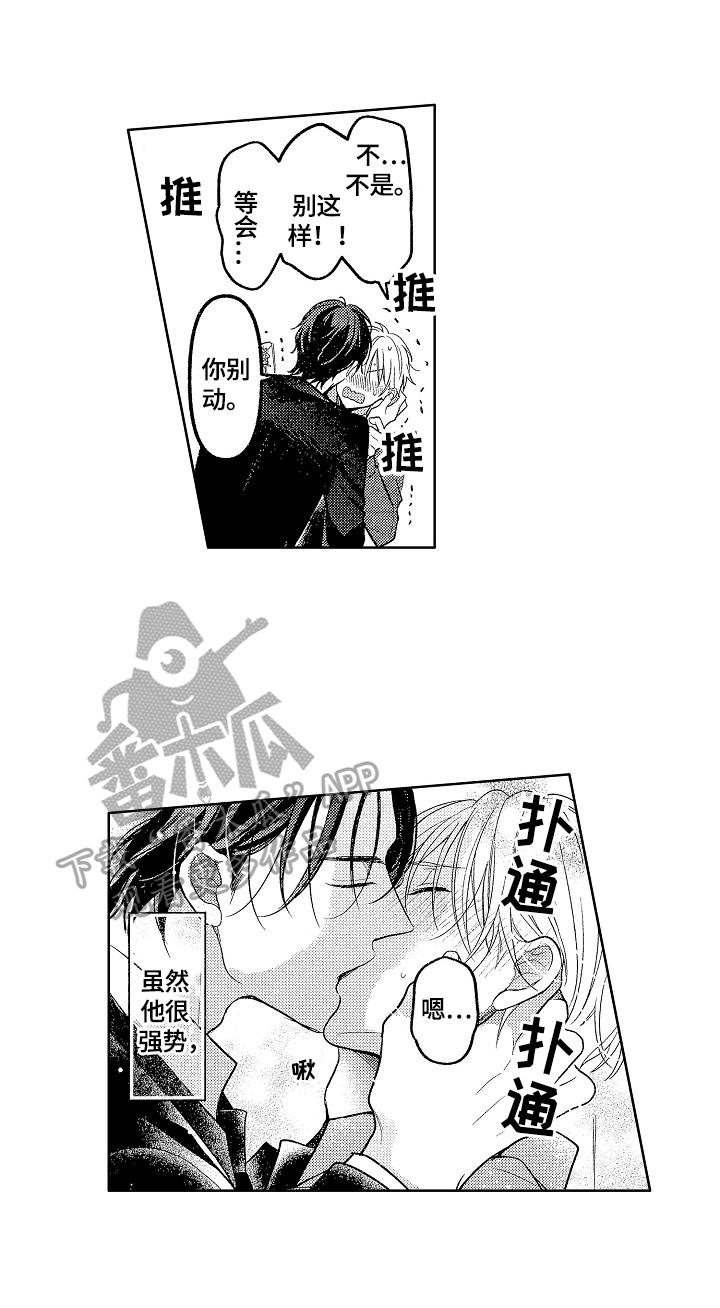 劲敌挑战漫画,第25章：喜欢你5图