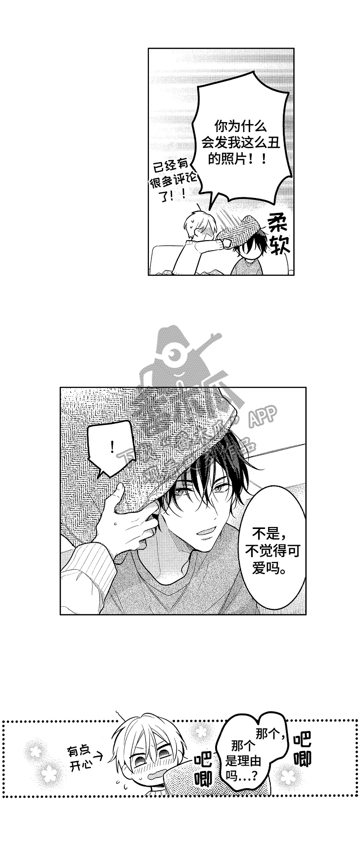 劲敌挑战漫画,第30章：可爱（完结）1图