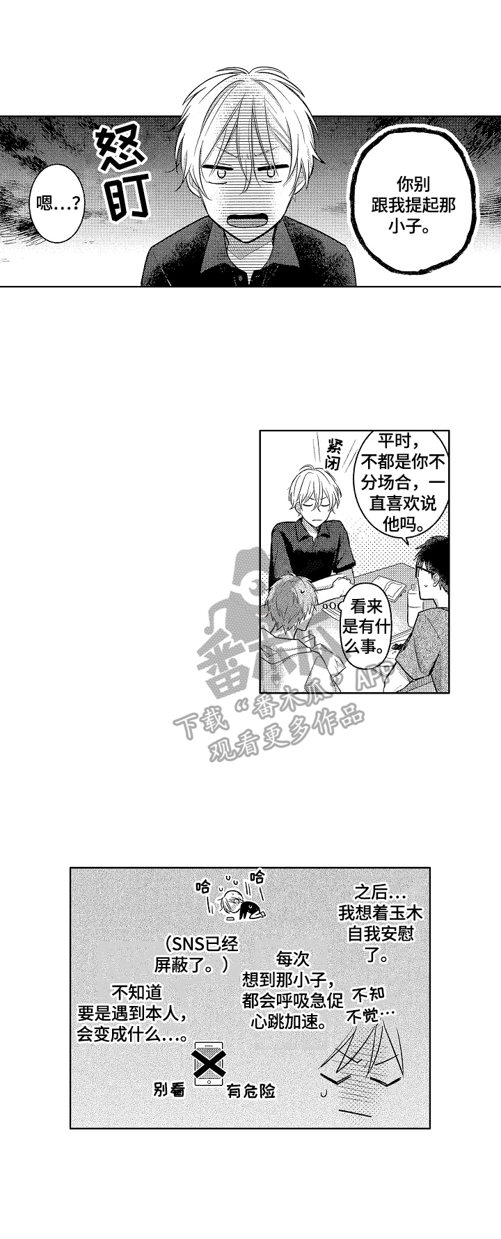 劲敌挑战漫画,第13章：喜欢5图