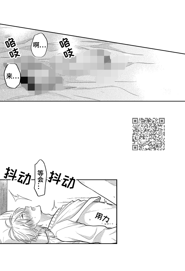 劲敌挑战漫画,第29章：想弄哭你1图