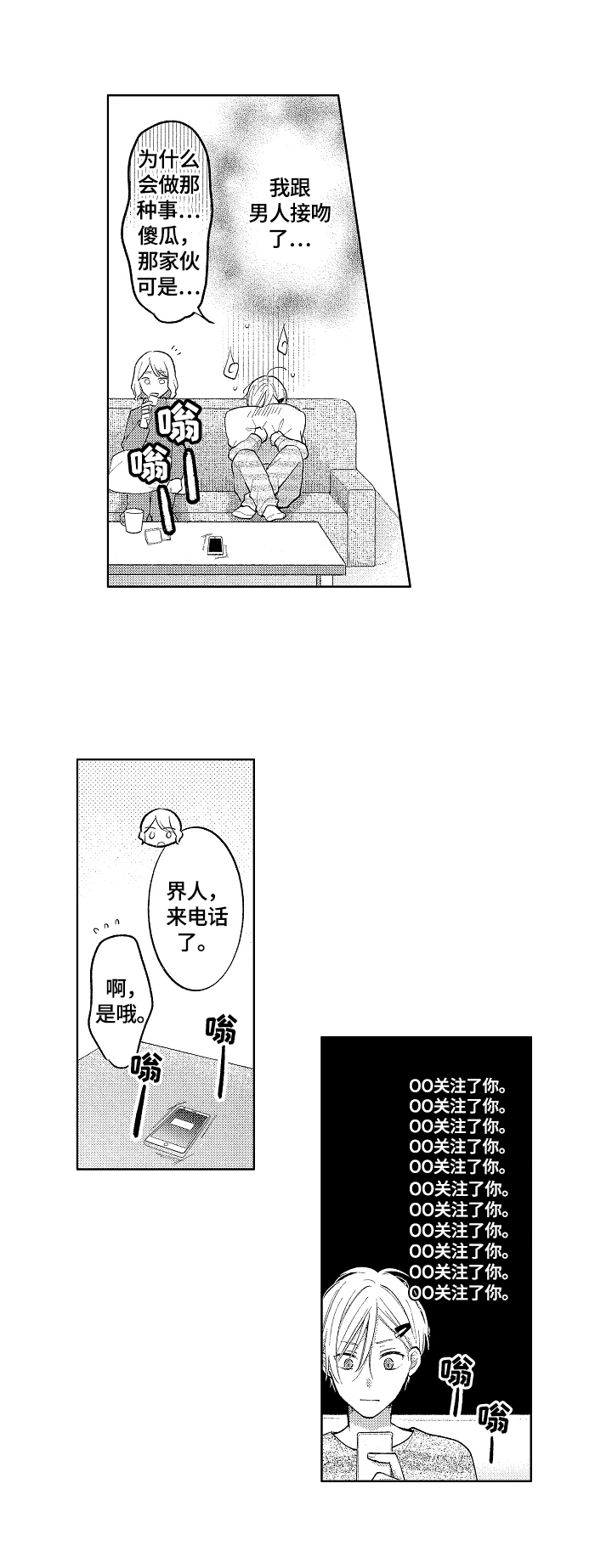 劲敌挑战漫画,第5章：热点3图