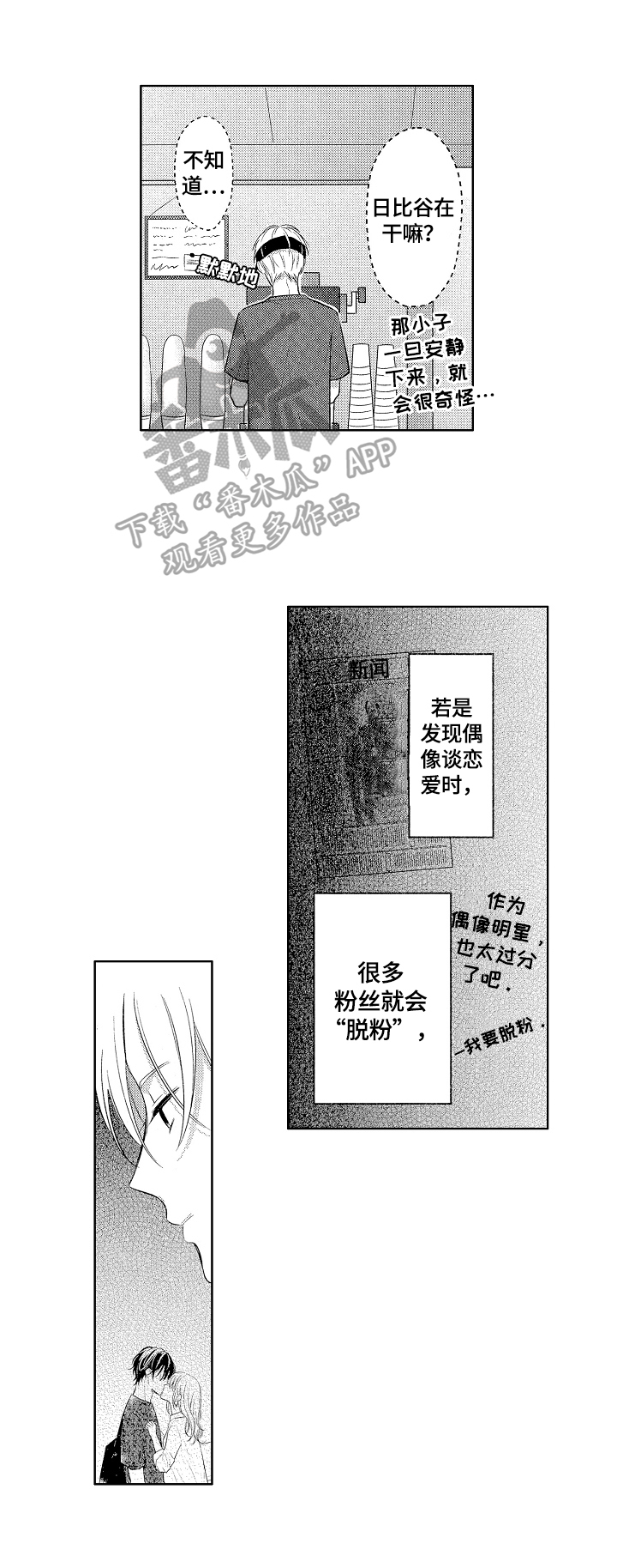 劲敌挑战漫画,第17章：休息1图