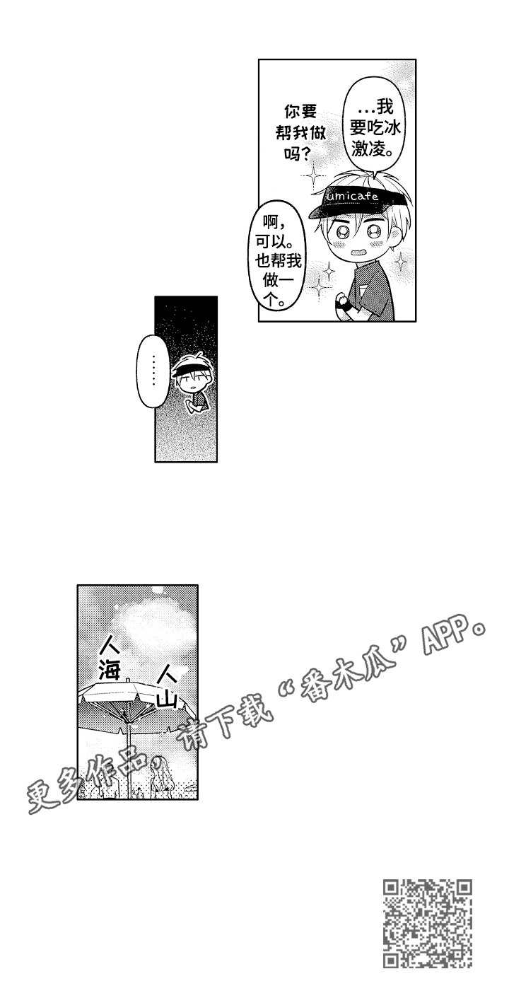 劲敌挑战漫画,第14章：演技5图